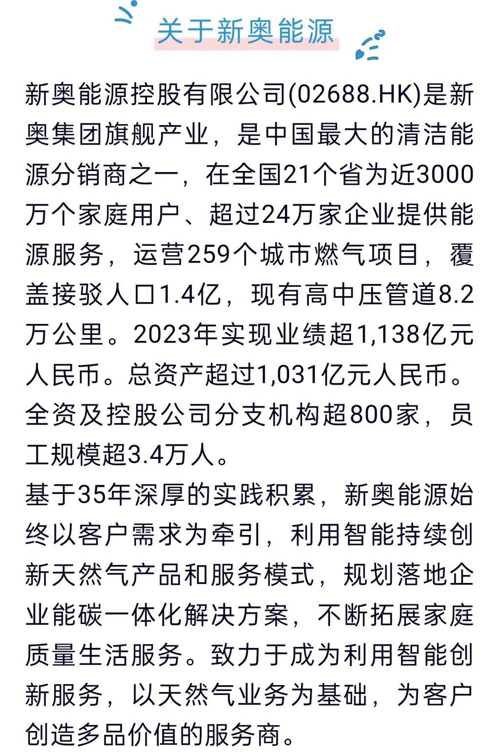 2025新奥正版资料免费提供 第6页