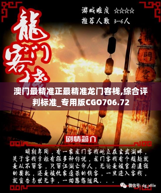 新澳最精准正最精准龙门客栈，一网打尽旅游体验新高度！，新澳龙门客栈，旅游体验新高度，一网打尽最精准旅游体验！