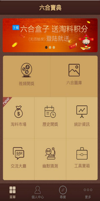 6合宝典资料大全下载
