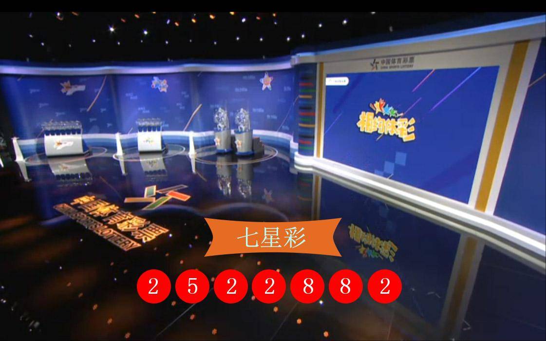 七星彩开奖直播现场，一场激动人心的盛宴，七星彩开奖直播现场，激动人心的盛宴