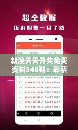 新澳资彩长期免费开奖结果